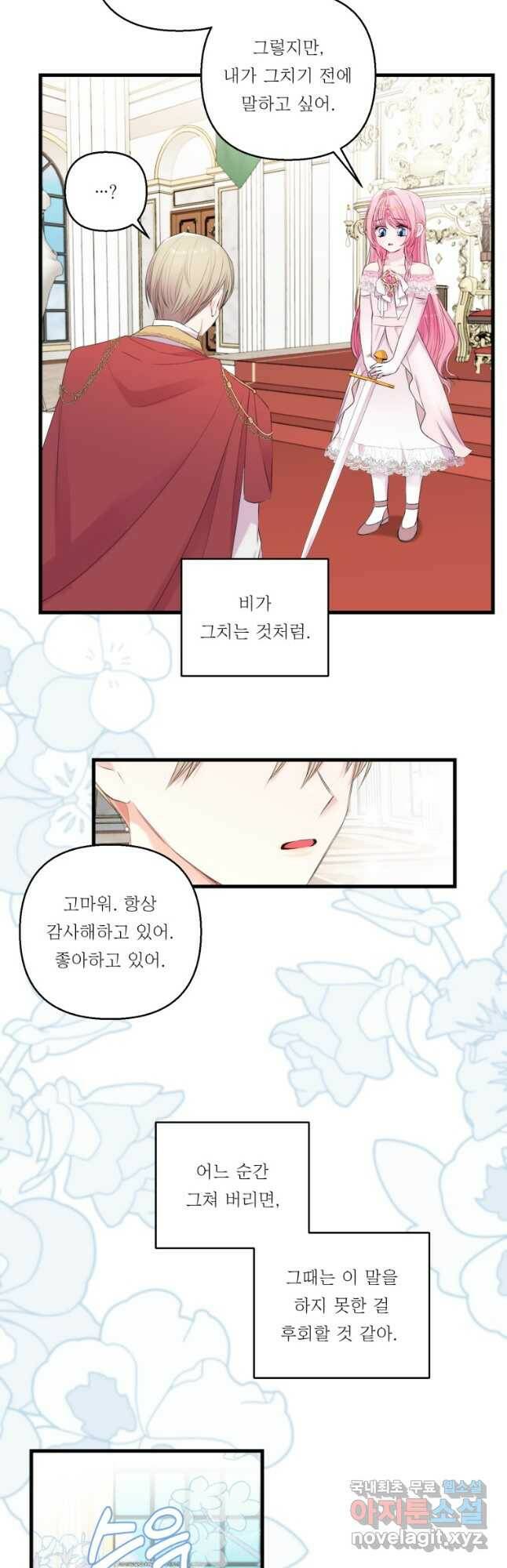 아기 황후님 76화 18