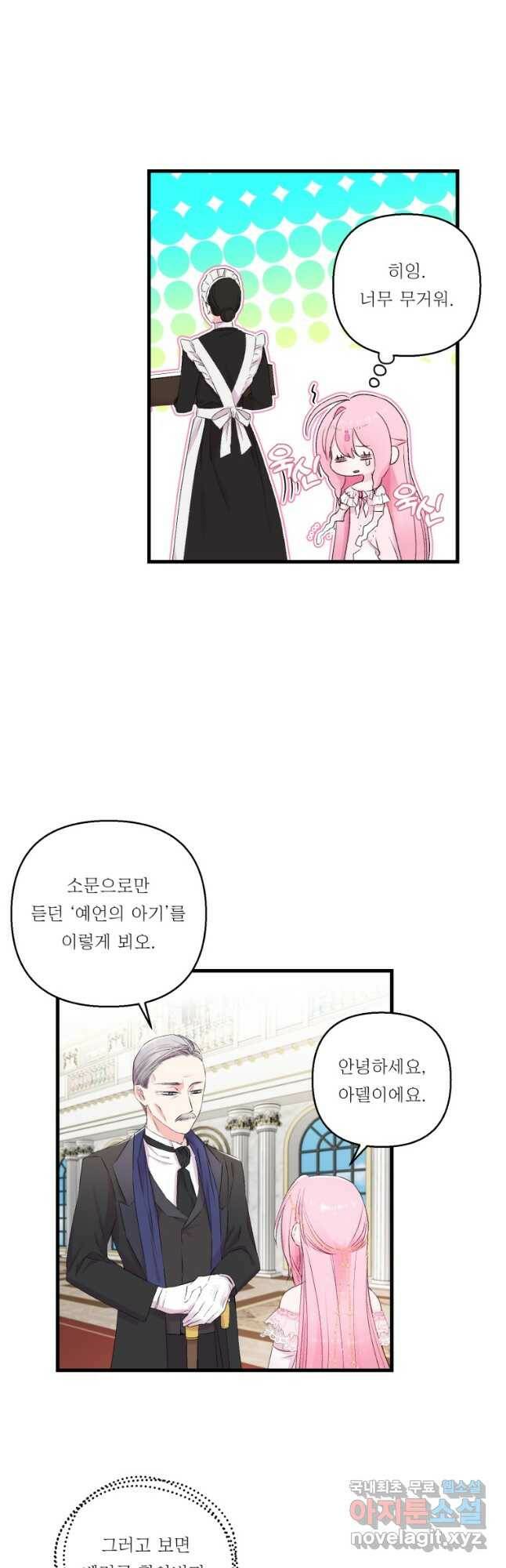 아기 황후님 76화 20