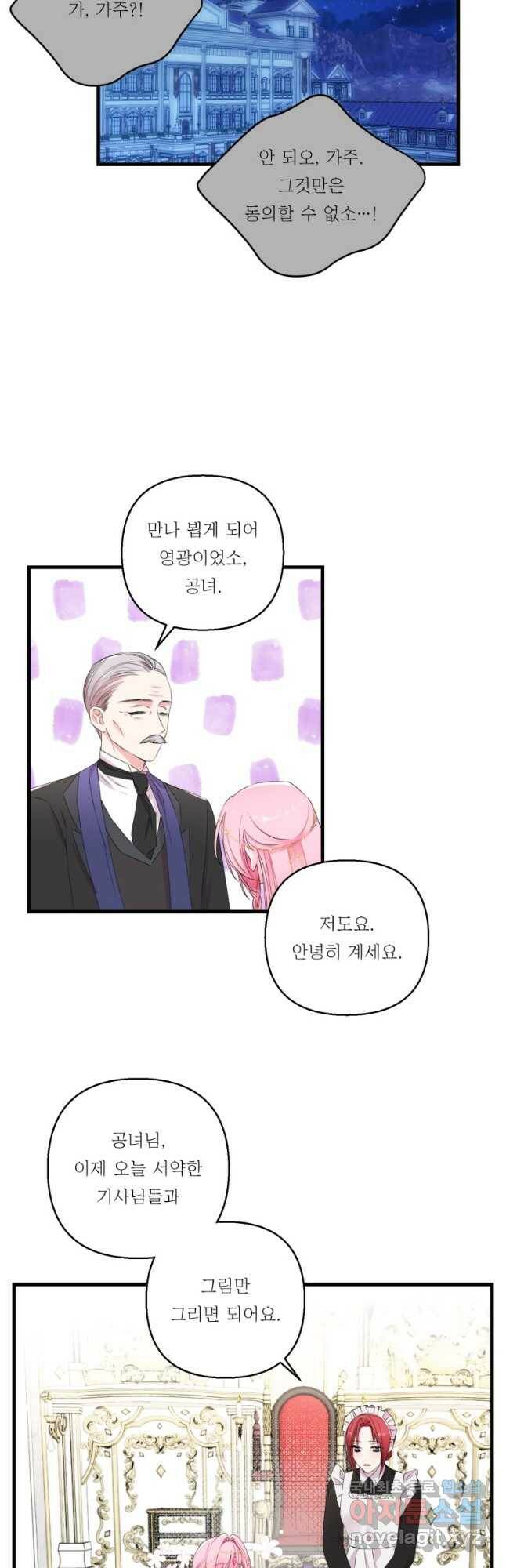 아기 황후님 76화 23