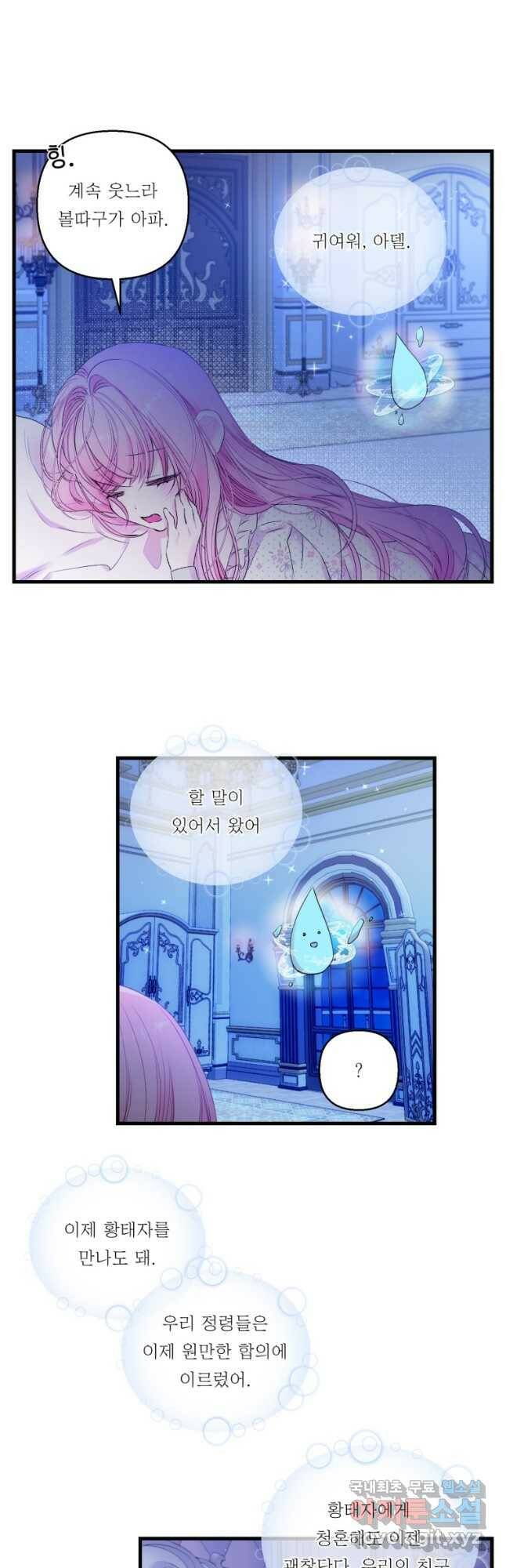 아기 황후님 76화 25