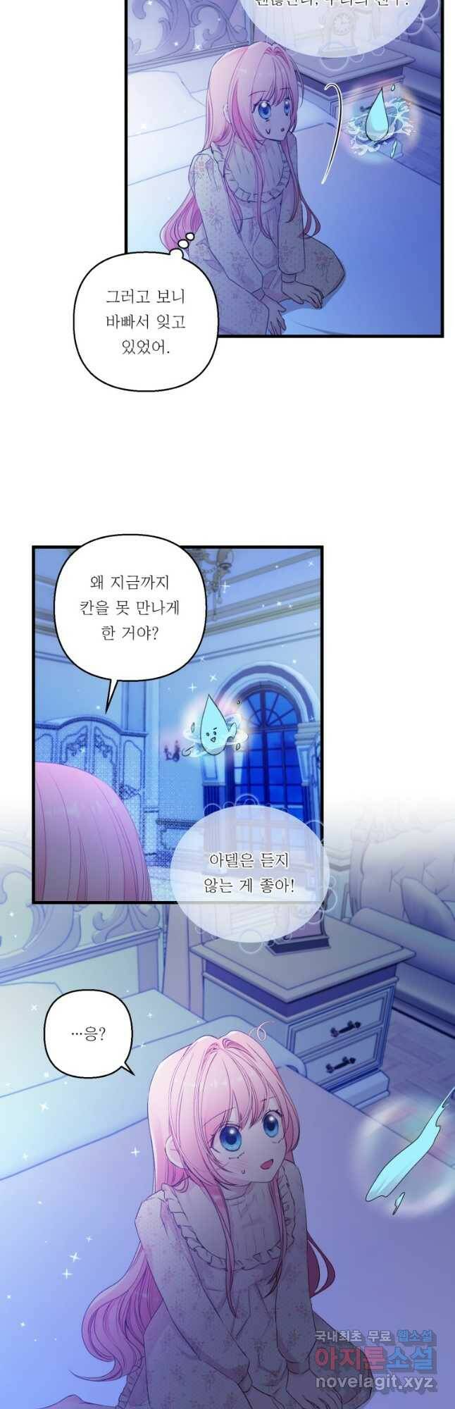아기 황후님 76화 26