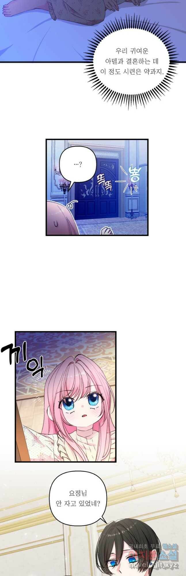 아기 황후님 76화 27