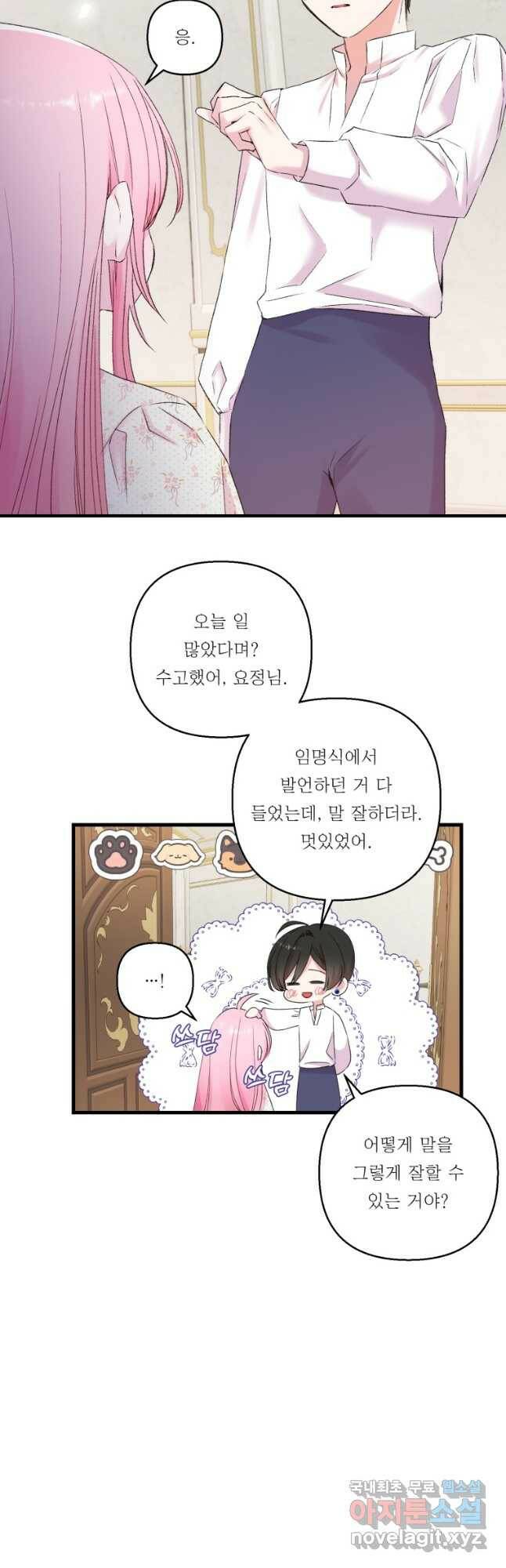 아기 황후님 76화 28