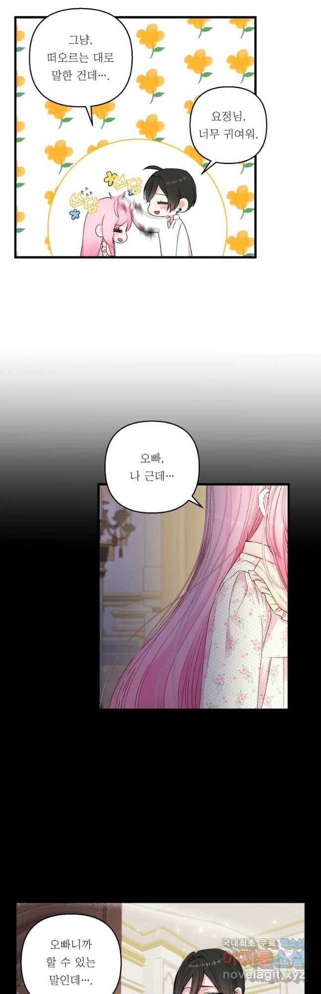 아기 황후님 76화 29