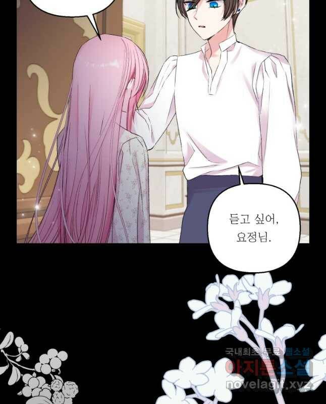 아기 황후님 76화 30