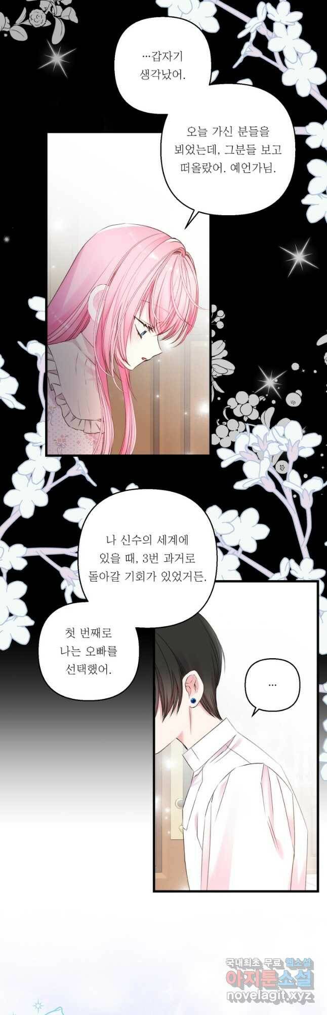 아기 황후님 76화 31