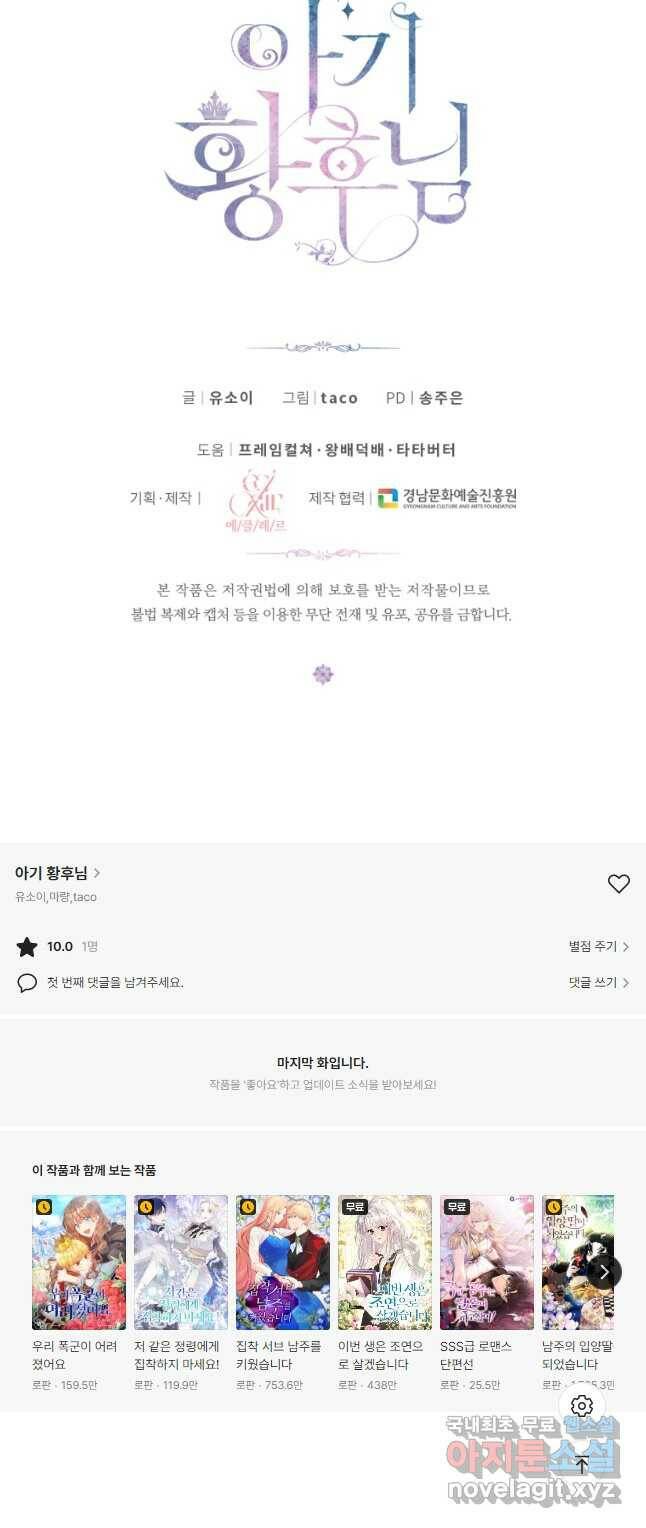 아기 황후님 76화 33