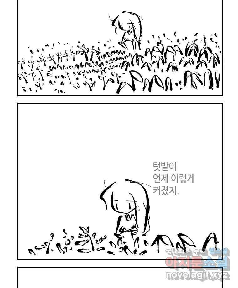 닭은 의외로 위대하다 7.크게 웃지 마 슬퍼하지도 마 1 2