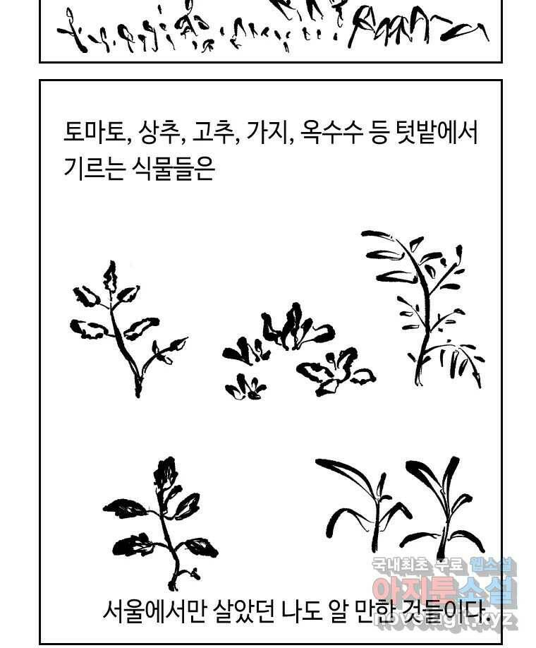 닭은 의외로 위대하다 7.크게 웃지 마 슬퍼하지도 마 1 4