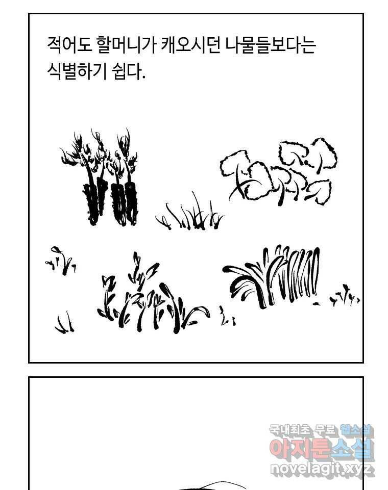 닭은 의외로 위대하다 7.크게 웃지 마 슬퍼하지도 마 1 5