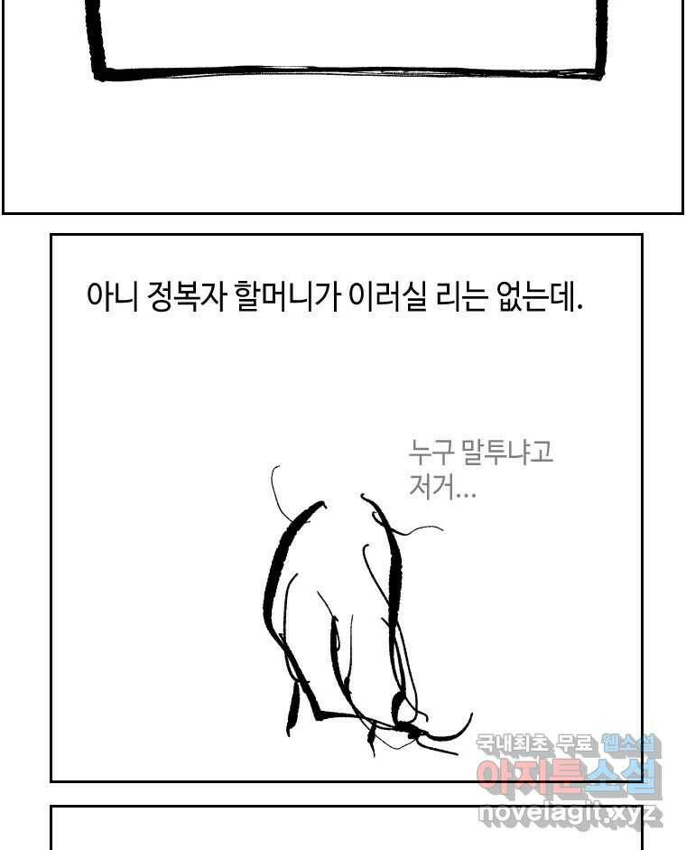 닭은 의외로 위대하다 7.크게 웃지 마 슬퍼하지도 마 1 16