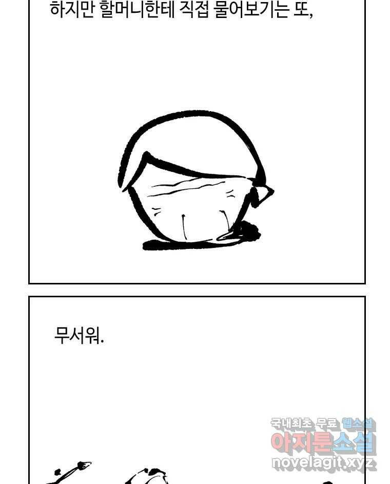 닭은 의외로 위대하다 7.크게 웃지 마 슬퍼하지도 마 1 17