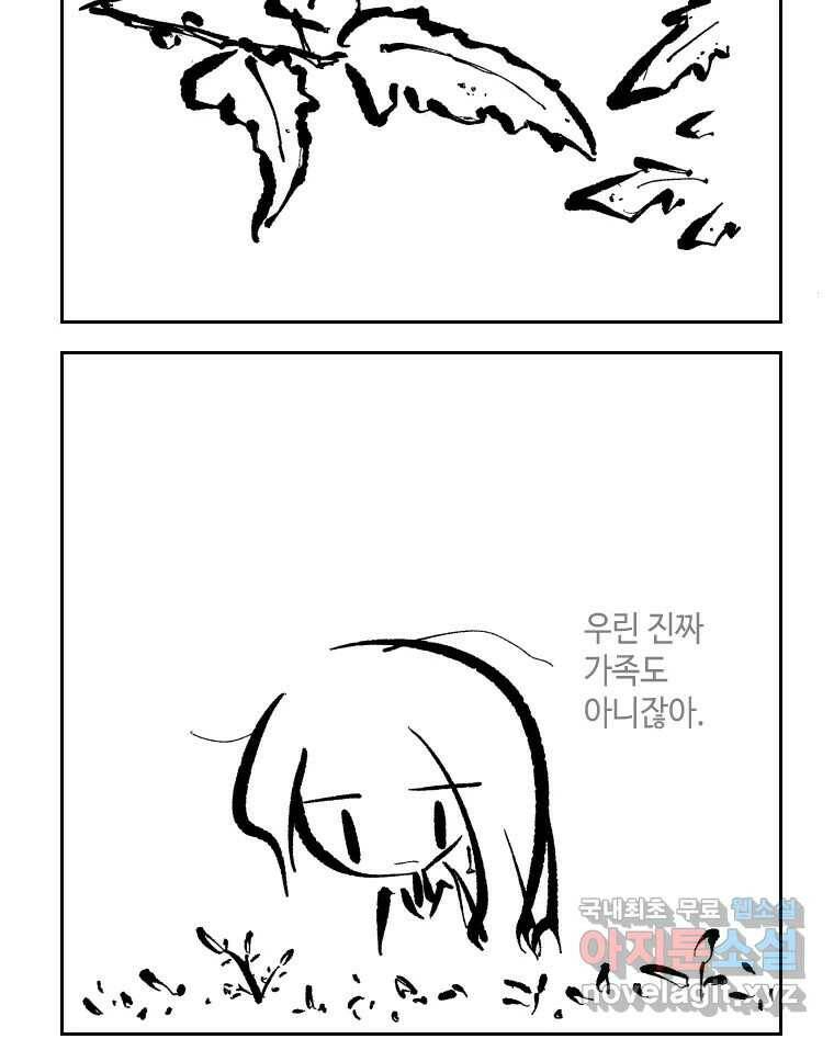 닭은 의외로 위대하다 7.크게 웃지 마 슬퍼하지도 마 1 18