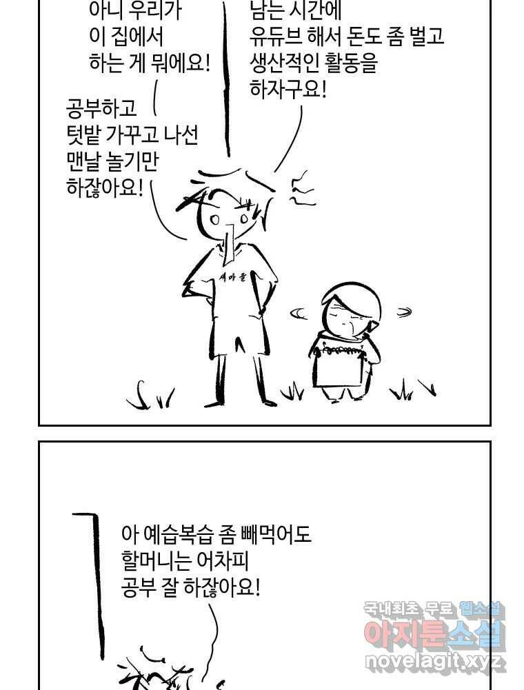 닭은 의외로 위대하다 7.크게 웃지 마 슬퍼하지도 마 1 22