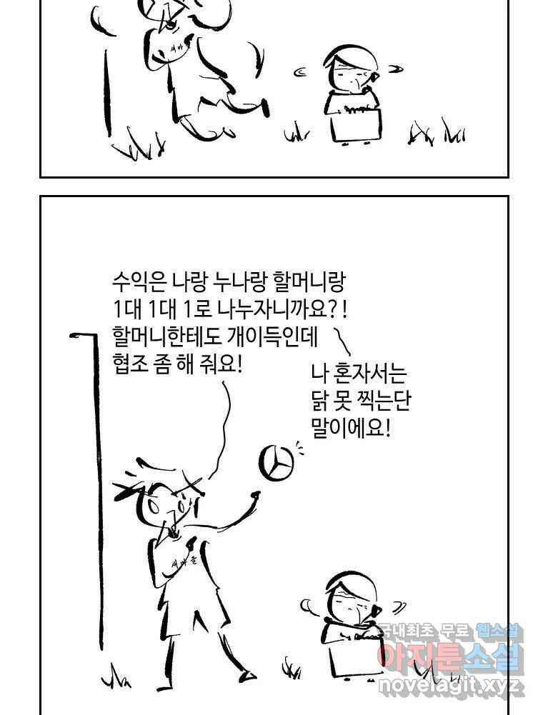 닭은 의외로 위대하다 7.크게 웃지 마 슬퍼하지도 마 1 23
