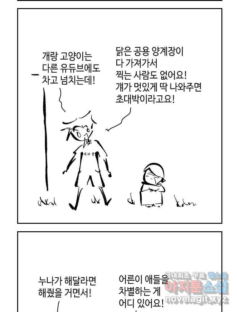 닭은 의외로 위대하다 7.크게 웃지 마 슬퍼하지도 마 1 24