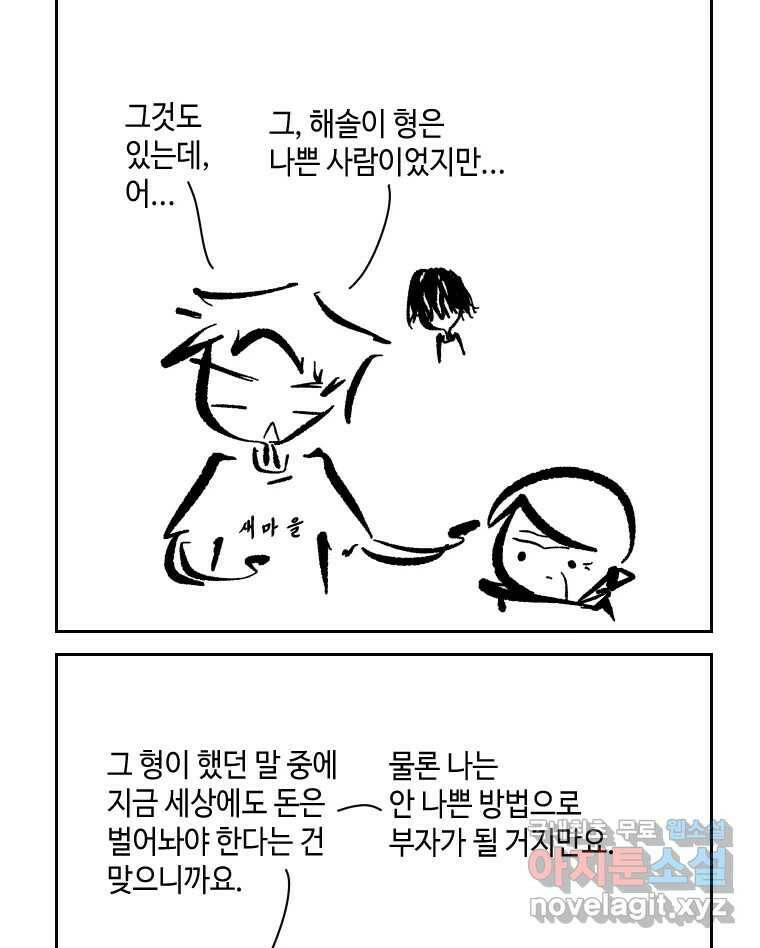 닭은 의외로 위대하다 7.크게 웃지 마 슬퍼하지도 마 1 28