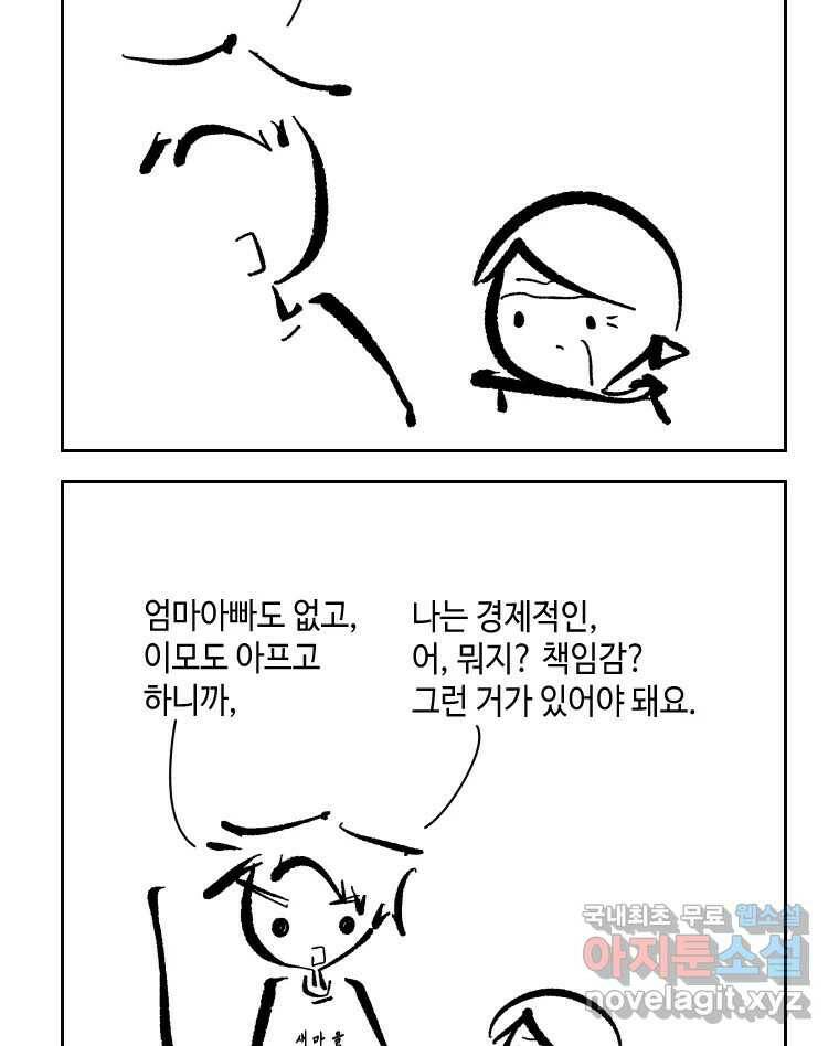 닭은 의외로 위대하다 7.크게 웃지 마 슬퍼하지도 마 1 29