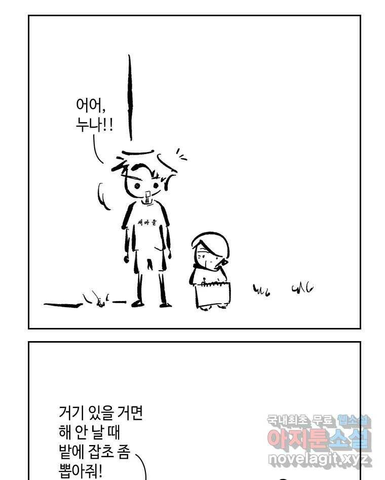 닭은 의외로 위대하다 7.크게 웃지 마 슬퍼하지도 마 1 33