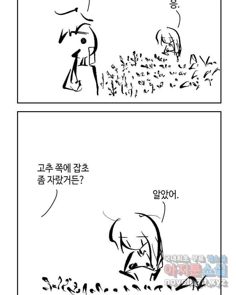 닭은 의외로 위대하다 7.크게 웃지 마 슬퍼하지도 마 1 34