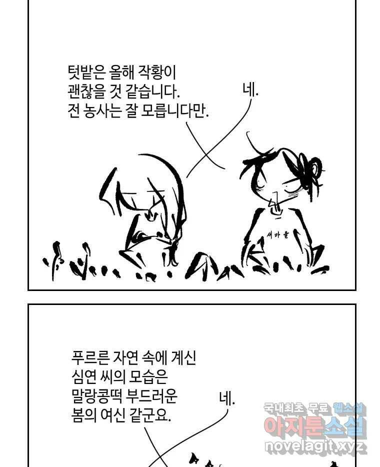 닭은 의외로 위대하다 7.크게 웃지 마 슬퍼하지도 마 1 41
