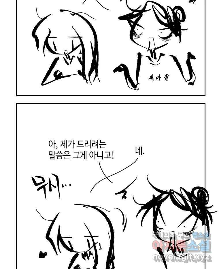 닭은 의외로 위대하다 7.크게 웃지 마 슬퍼하지도 마 1 42