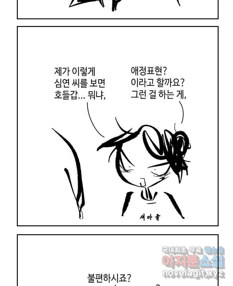 닭은 의외로 위대하다 7.크게 웃지 마 슬퍼하지도 마 1 43