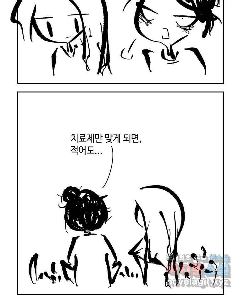 닭은 의외로 위대하다 7.크게 웃지 마 슬퍼하지도 마 1 45