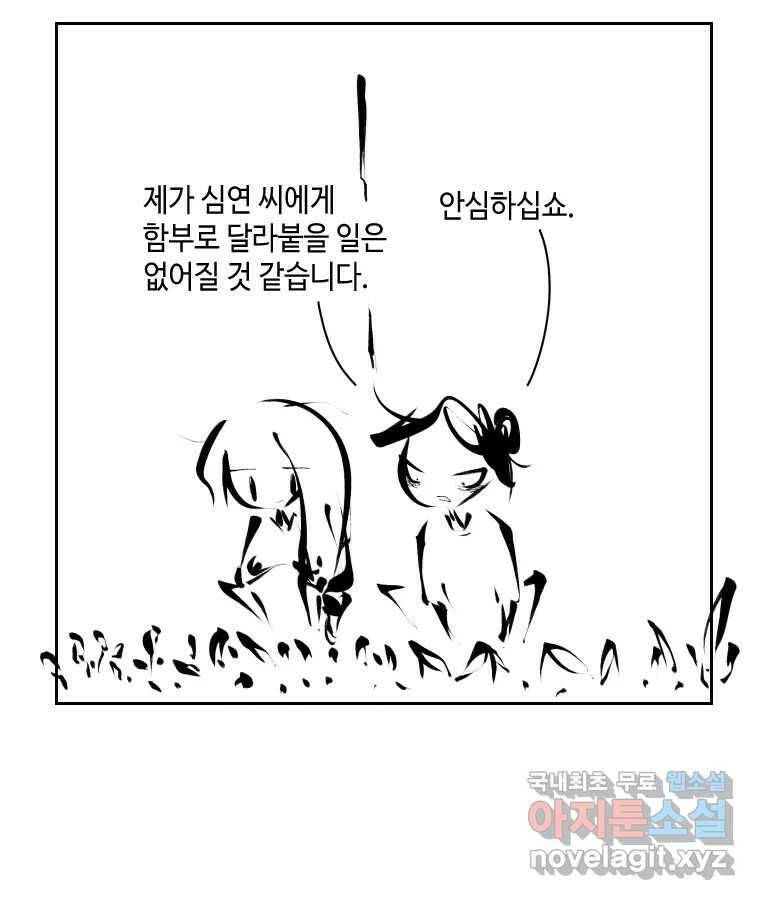 닭은 의외로 위대하다 7.크게 웃지 마 슬퍼하지도 마 1 46