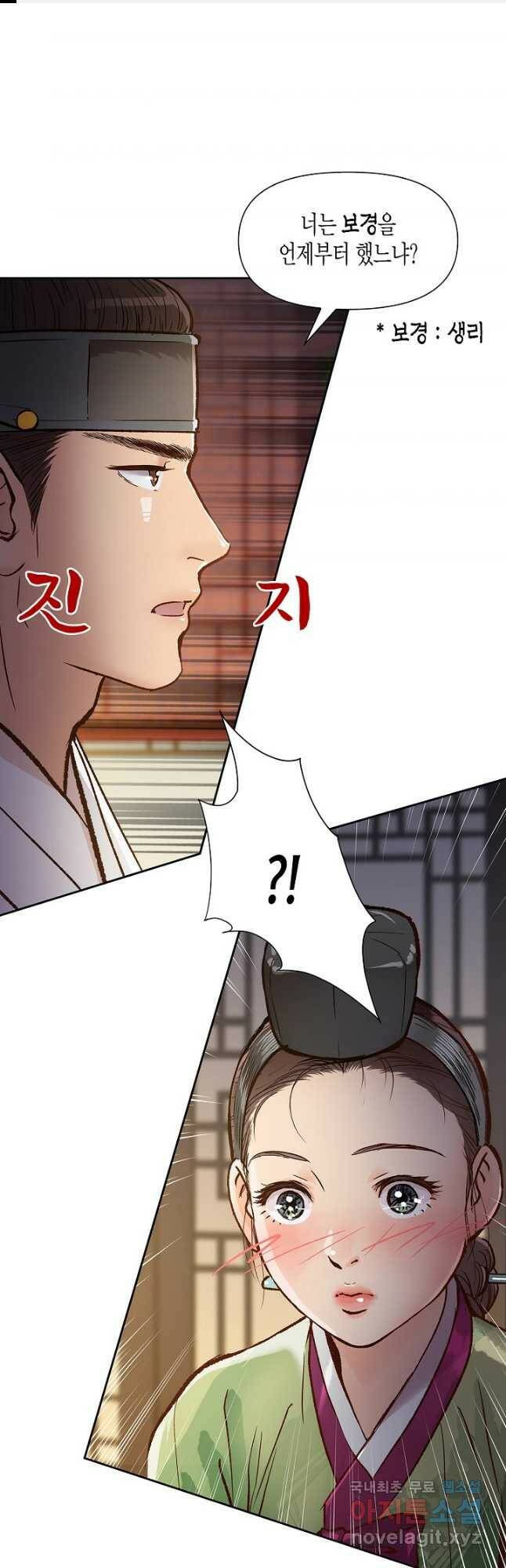 옷소매 붉은 끝동 74화 1
