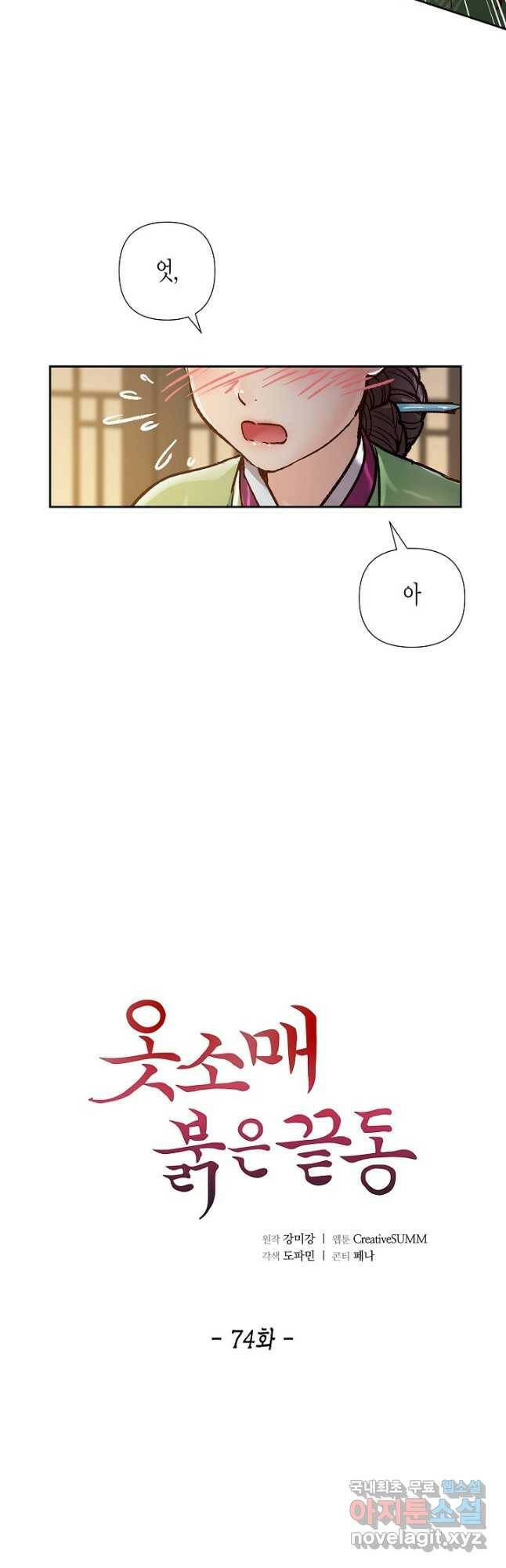 옷소매 붉은 끝동 74화 2