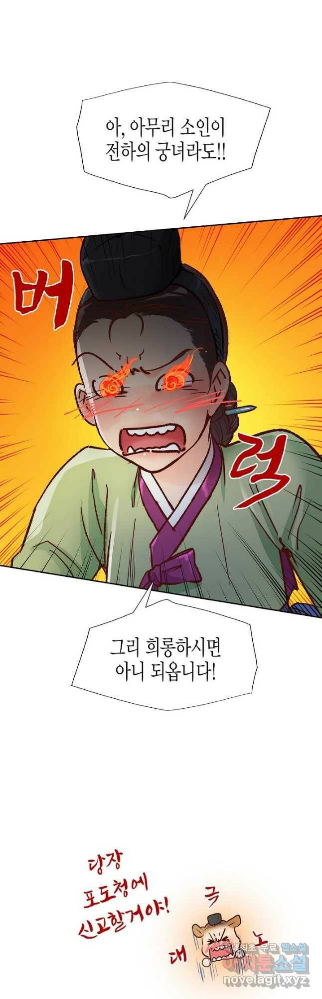 옷소매 붉은 끝동 74화 3