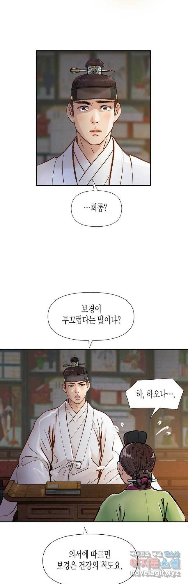 옷소매 붉은 끝동 74화 4