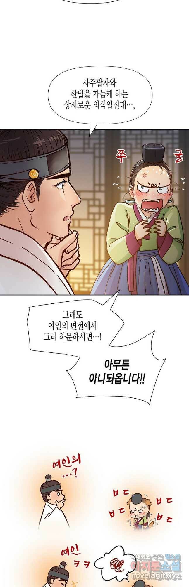 옷소매 붉은 끝동 74화 5