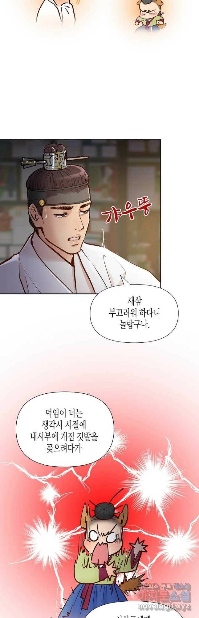 옷소매 붉은 끝동 74화 6