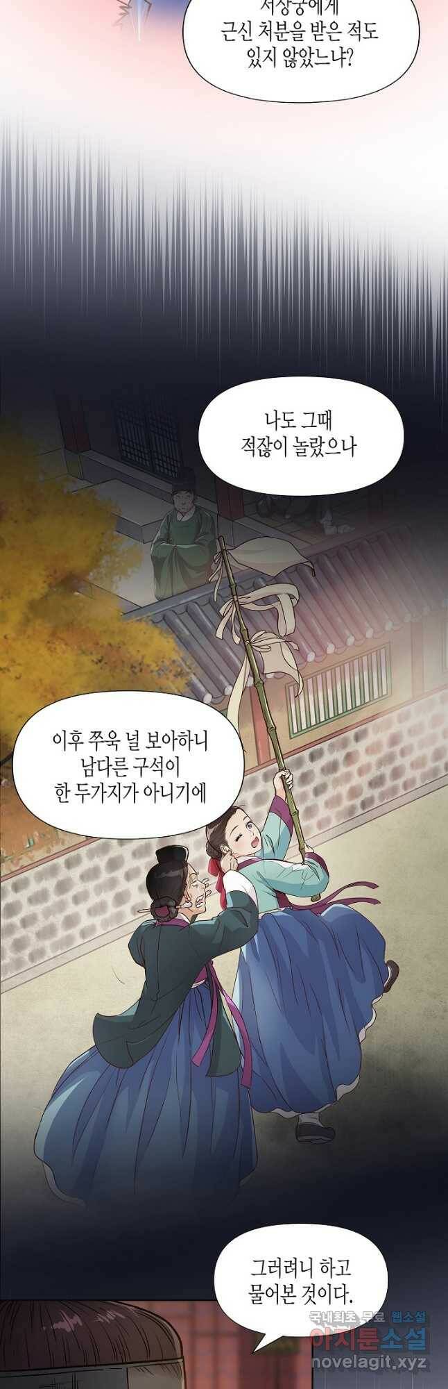 옷소매 붉은 끝동 74화 7