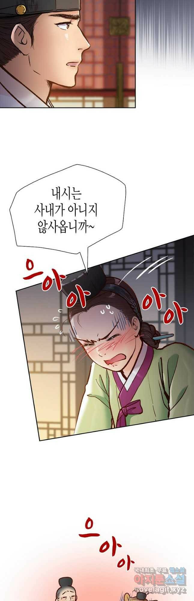 옷소매 붉은 끝동 74화 8