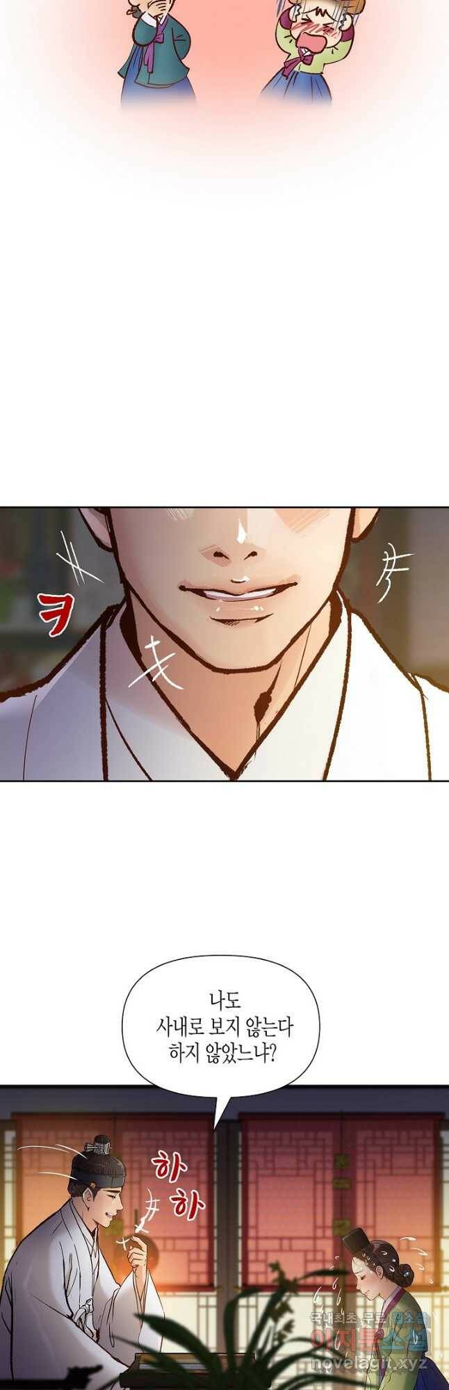 옷소매 붉은 끝동 74화 9