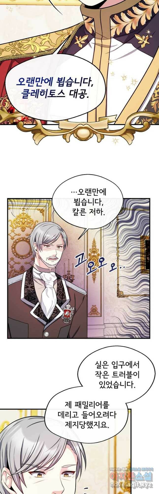 후회 남주의 시한부 누나가 되었다 11화 13