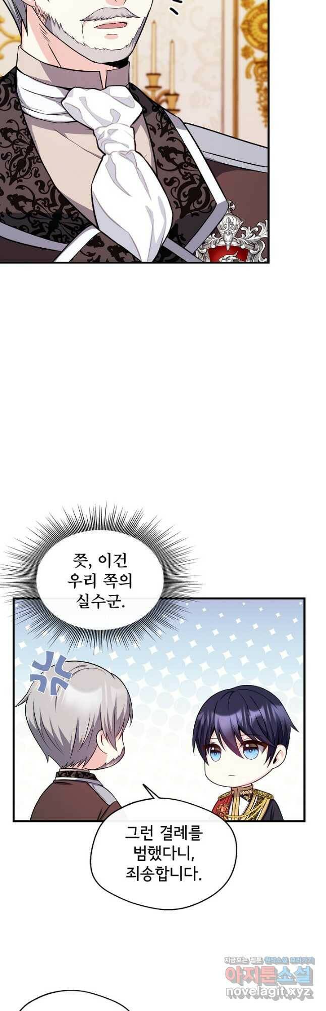 후회 남주의 시한부 누나가 되었다 11화 14