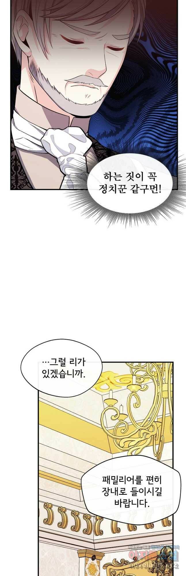 후회 남주의 시한부 누나가 되었다 11화 17