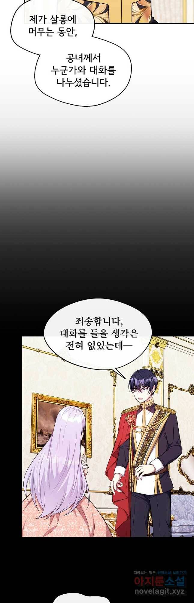 후회 남주의 시한부 누나가 되었다 11화 20