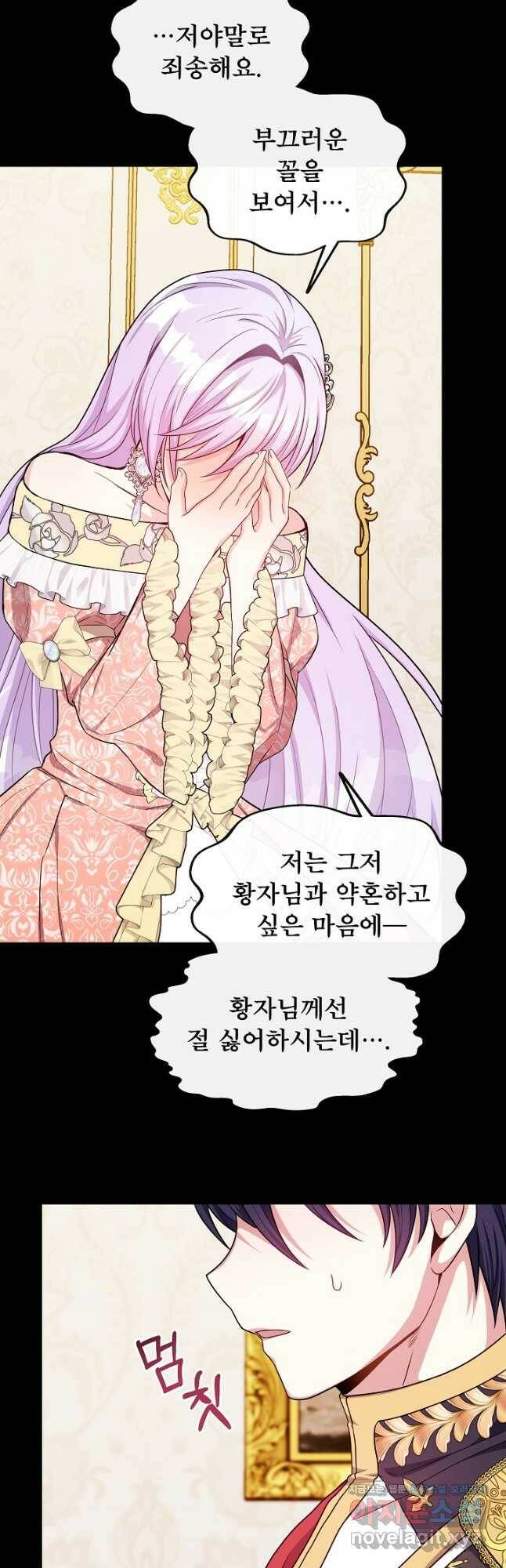 후회 남주의 시한부 누나가 되었다 11화 21