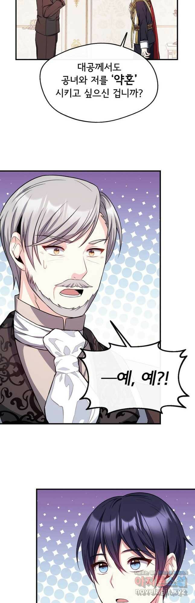 후회 남주의 시한부 누나가 되었다 11화 31