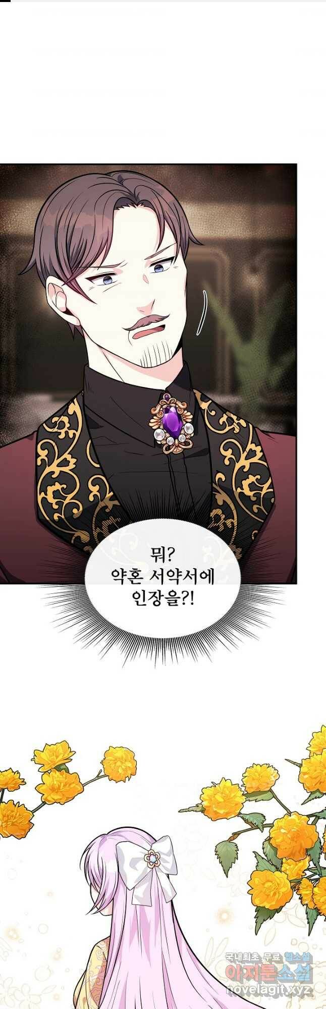 후회 남주의 시한부 누나가 되었다 17화 1