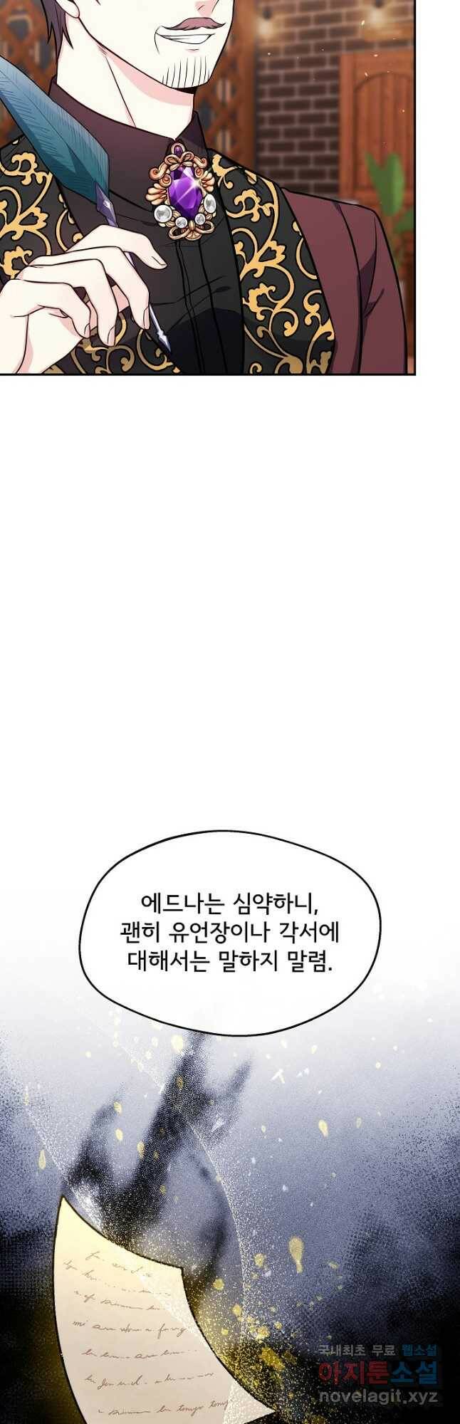 후회 남주의 시한부 누나가 되었다 17화 3