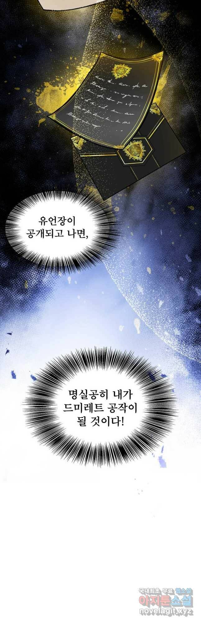 후회 남주의 시한부 누나가 되었다 17화 4