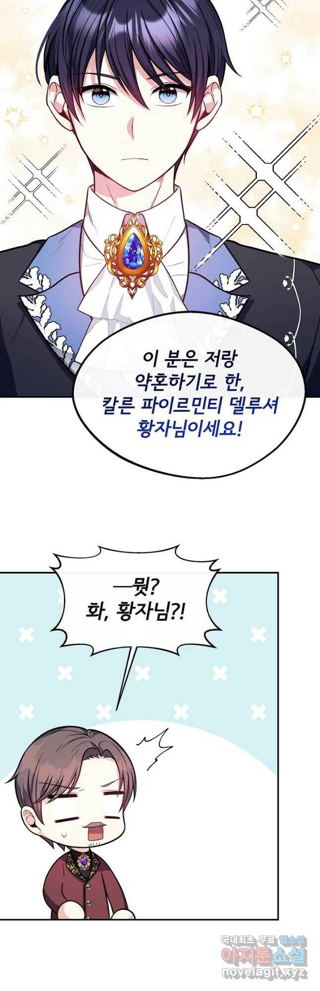 후회 남주의 시한부 누나가 되었다 17화 9