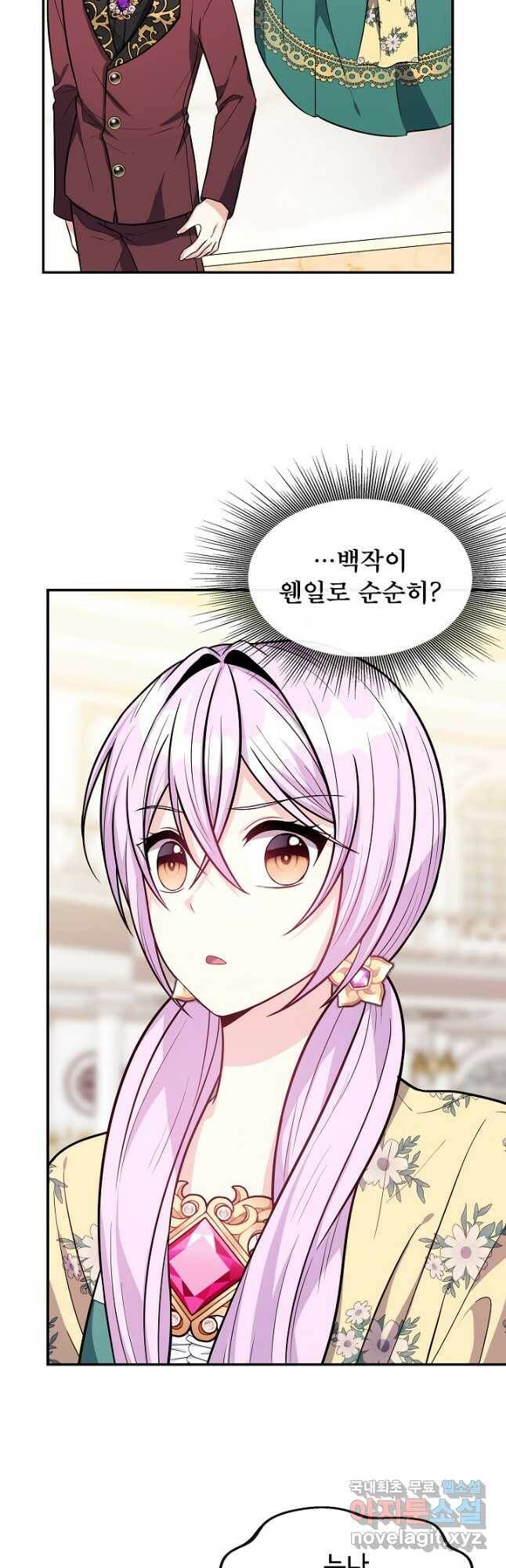 후회 남주의 시한부 누나가 되었다 17화 14