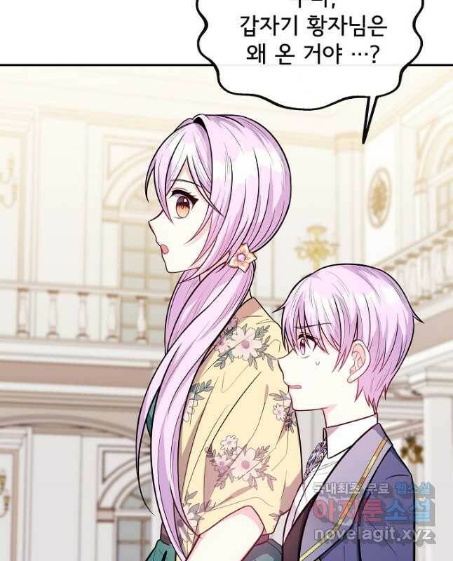 후회 남주의 시한부 누나가 되었다 17화 15